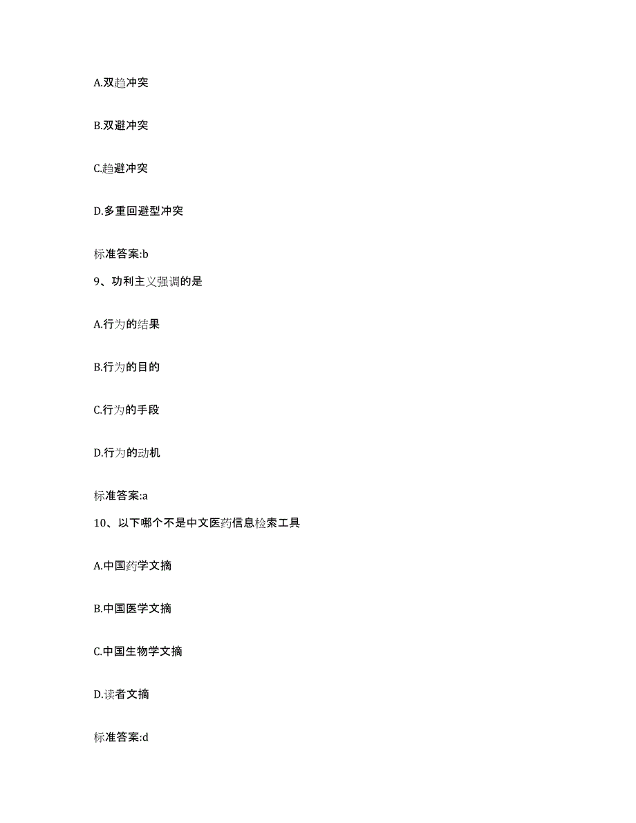 2022-2023年度吉林省白山市抚松县执业药师继续教育考试押题练习试题A卷含答案_第4页