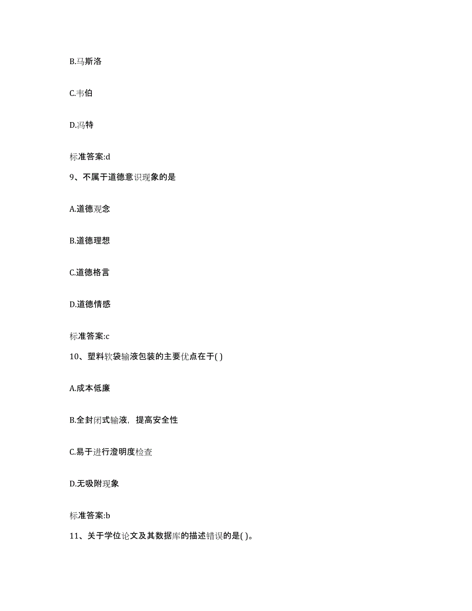 2023-2024年度河南省焦作市中站区执业药师继续教育考试考前冲刺模拟试卷A卷含答案_第4页