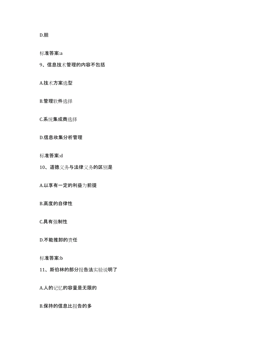 2023-2024年度贵州省遵义市赤水市执业药师继续教育考试题库综合试卷A卷附答案_第4页