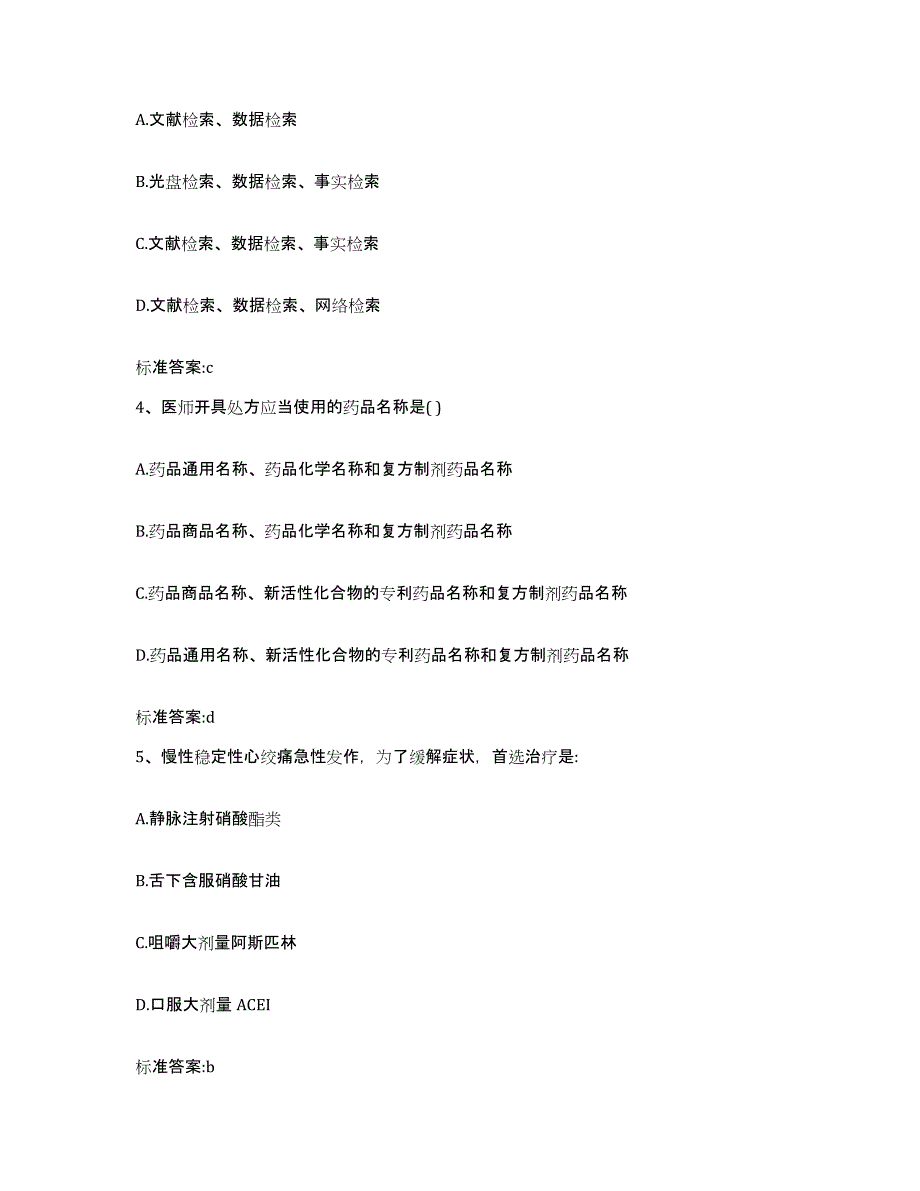 2023-2024年度山东省东营市广饶县执业药师继续教育考试押题练习试题B卷含答案_第2页