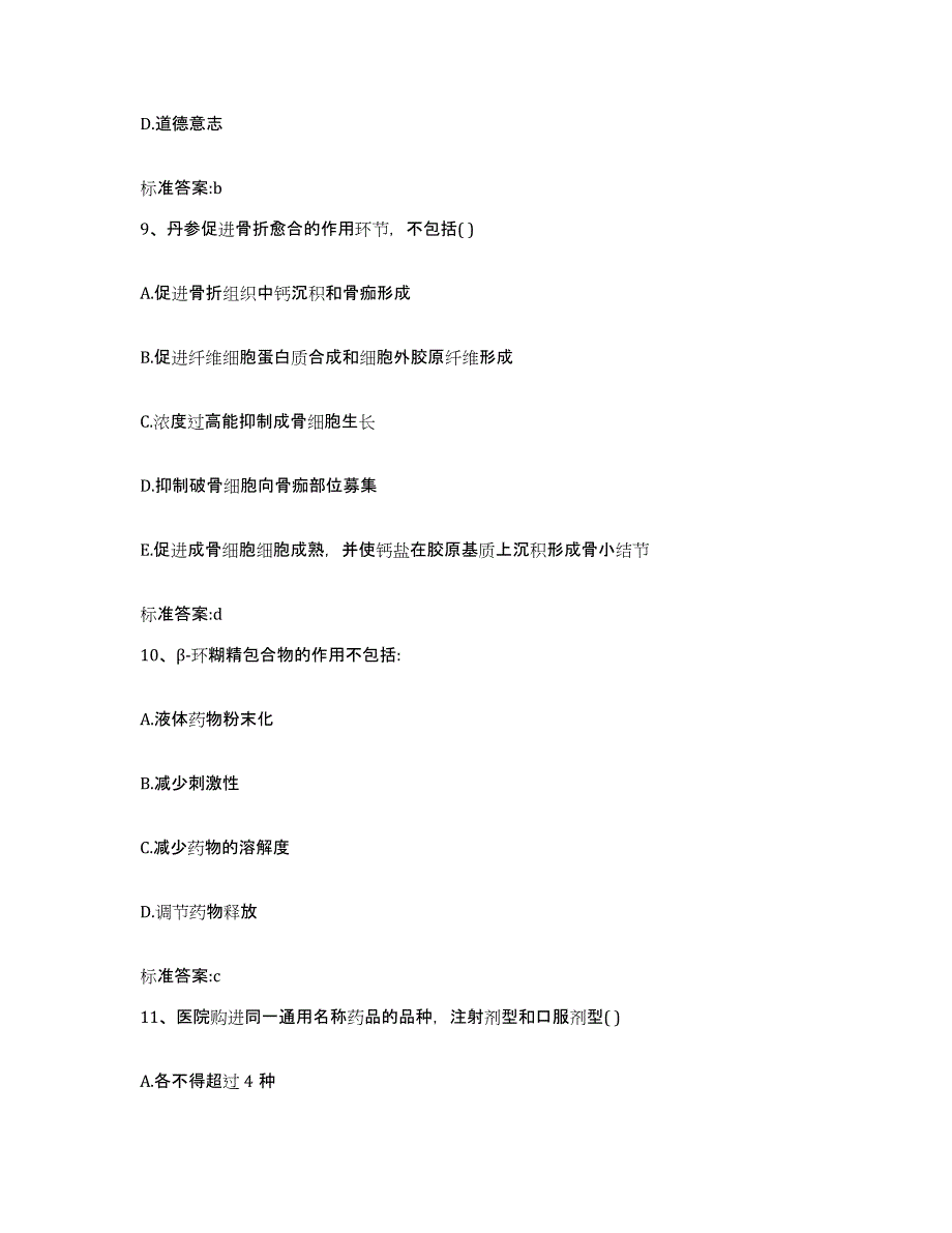 2023-2024年度山东省东营市广饶县执业药师继续教育考试押题练习试题B卷含答案_第4页