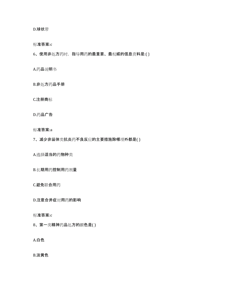 2022-2023年度云南省思茅市景东彝族自治县执业药师继续教育考试题库检测试卷A卷附答案_第3页