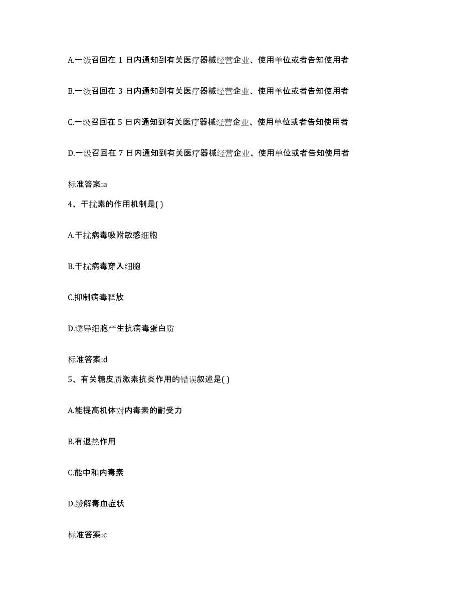 2023-2024年度甘肃省白银市平川区执业药师继续教育考试模考模拟试题(全优)_第2页