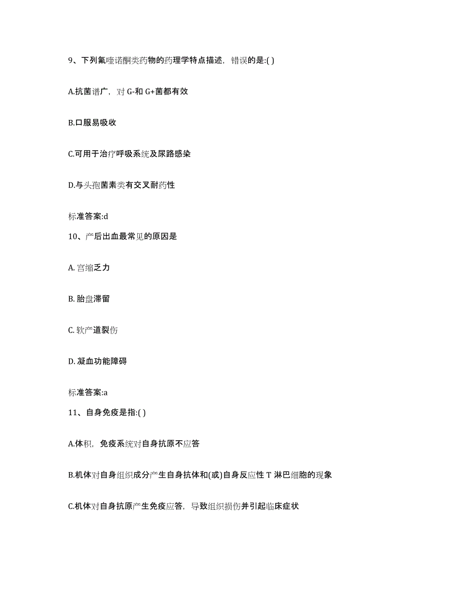 2023-2024年度福建省三明市明溪县执业药师继续教育考试能力提升试卷A卷附答案_第4页