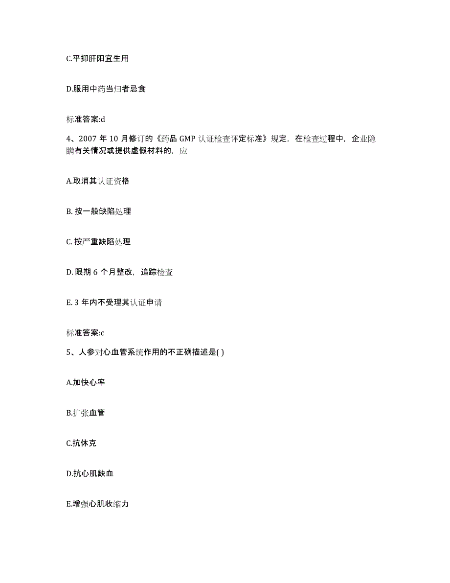 2022-2023年度云南省玉溪市澄江县执业药师继续教育考试考前练习题及答案_第2页