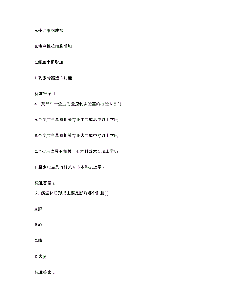 2023-2024年度河南省周口市商水县执业药师继续教育考试自测提分题库加答案_第2页