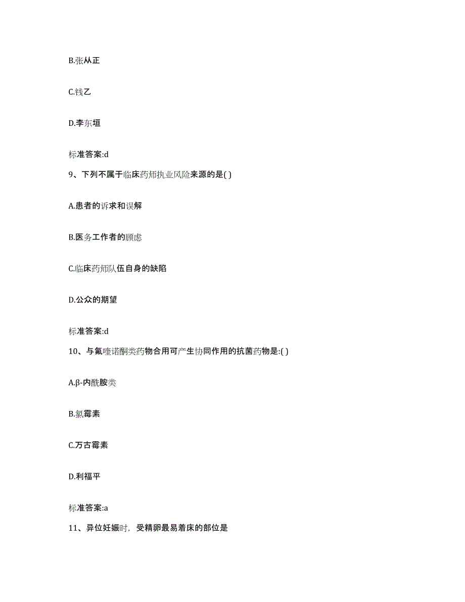 2023-2024年度贵州省毕节地区织金县执业药师继续教育考试综合练习试卷B卷附答案_第4页