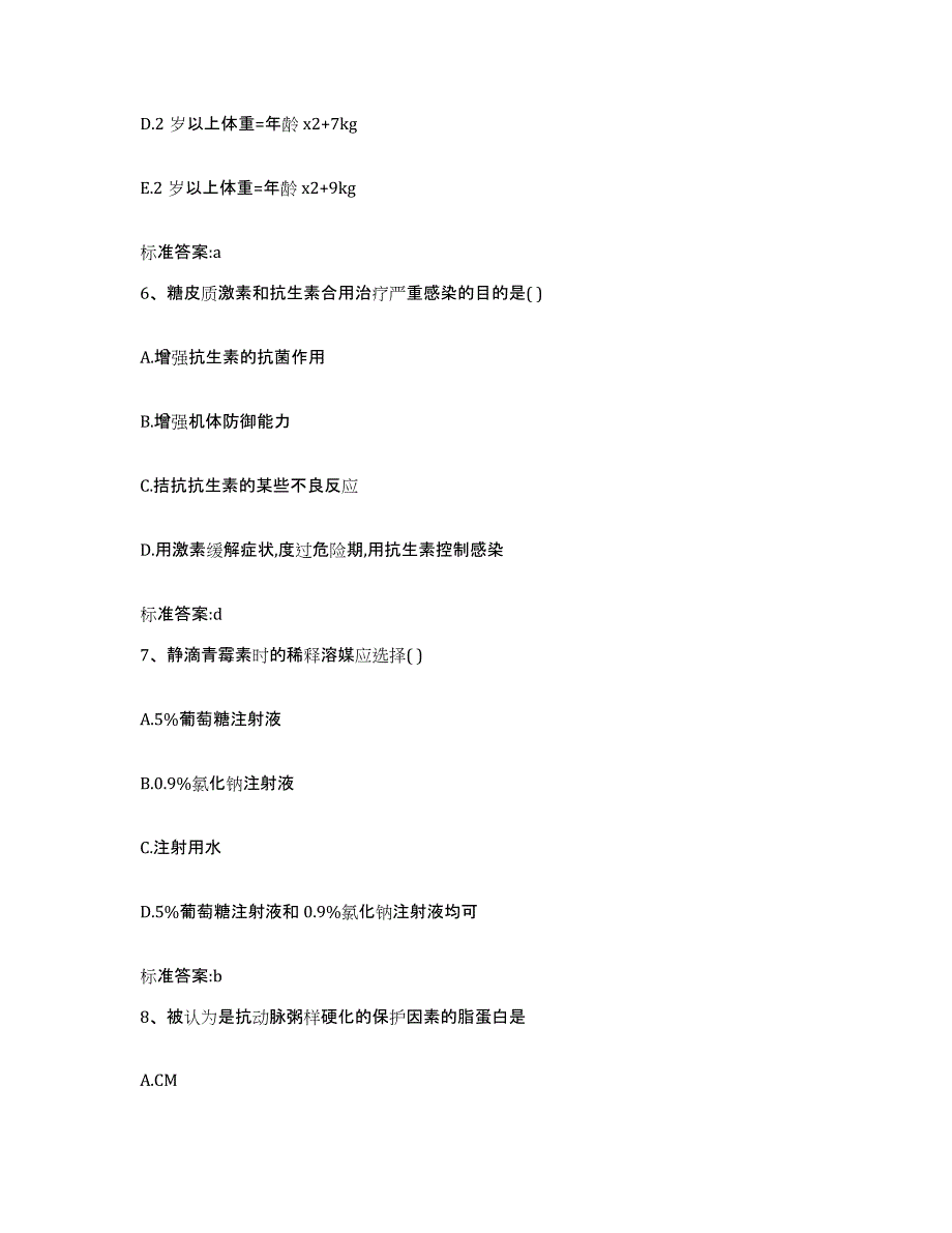 2023-2024年度河南省信阳市浉河区执业药师继续教育考试每日一练试卷B卷含答案_第3页