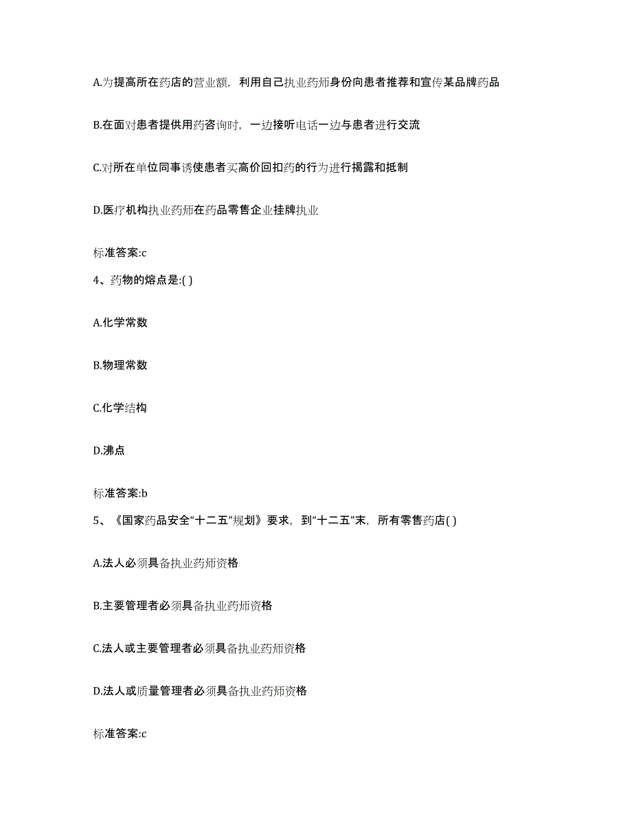 2022-2023年度云南省红河哈尼族彝族自治州执业药师继续教育考试高分题库附答案_第2页