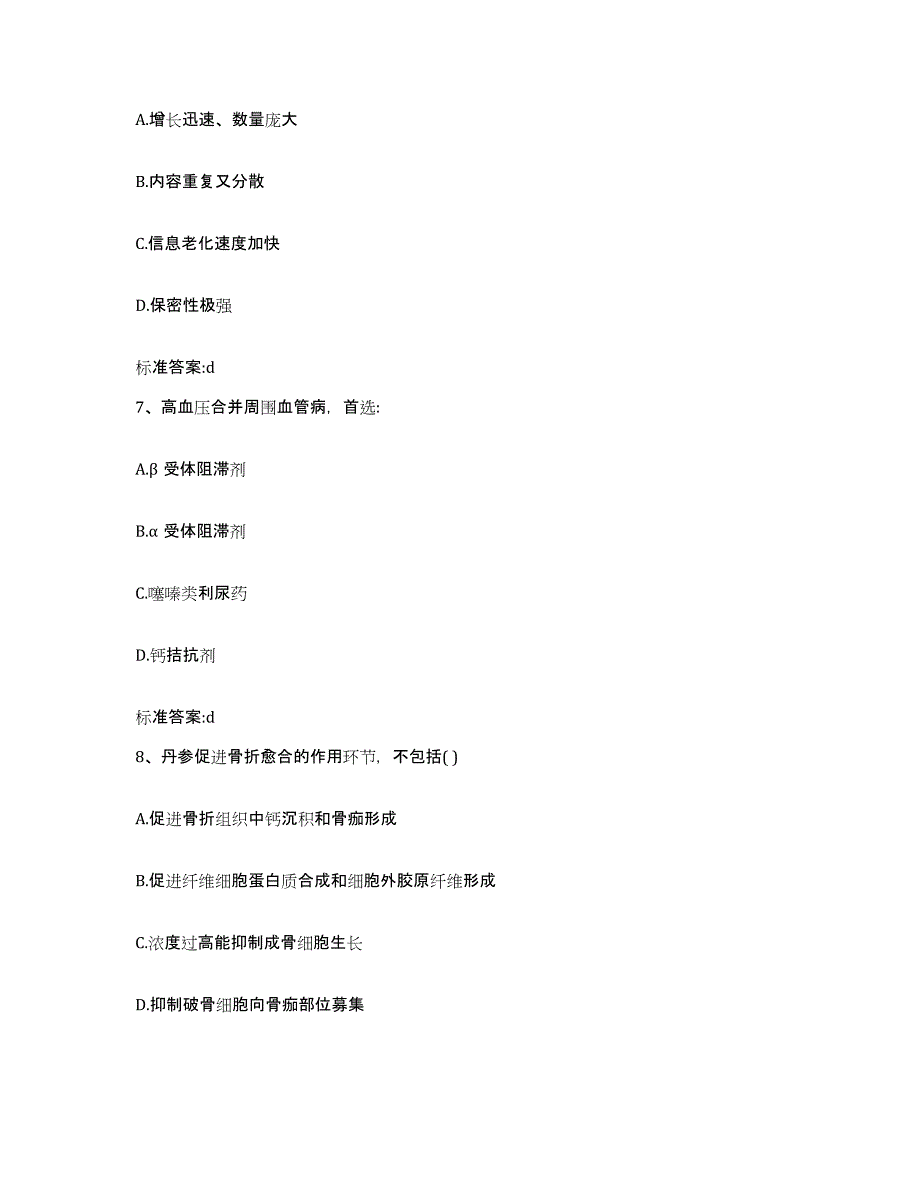 2023-2024年度天津市汉沽区执业药师继续教育考试提升训练试卷B卷附答案_第3页