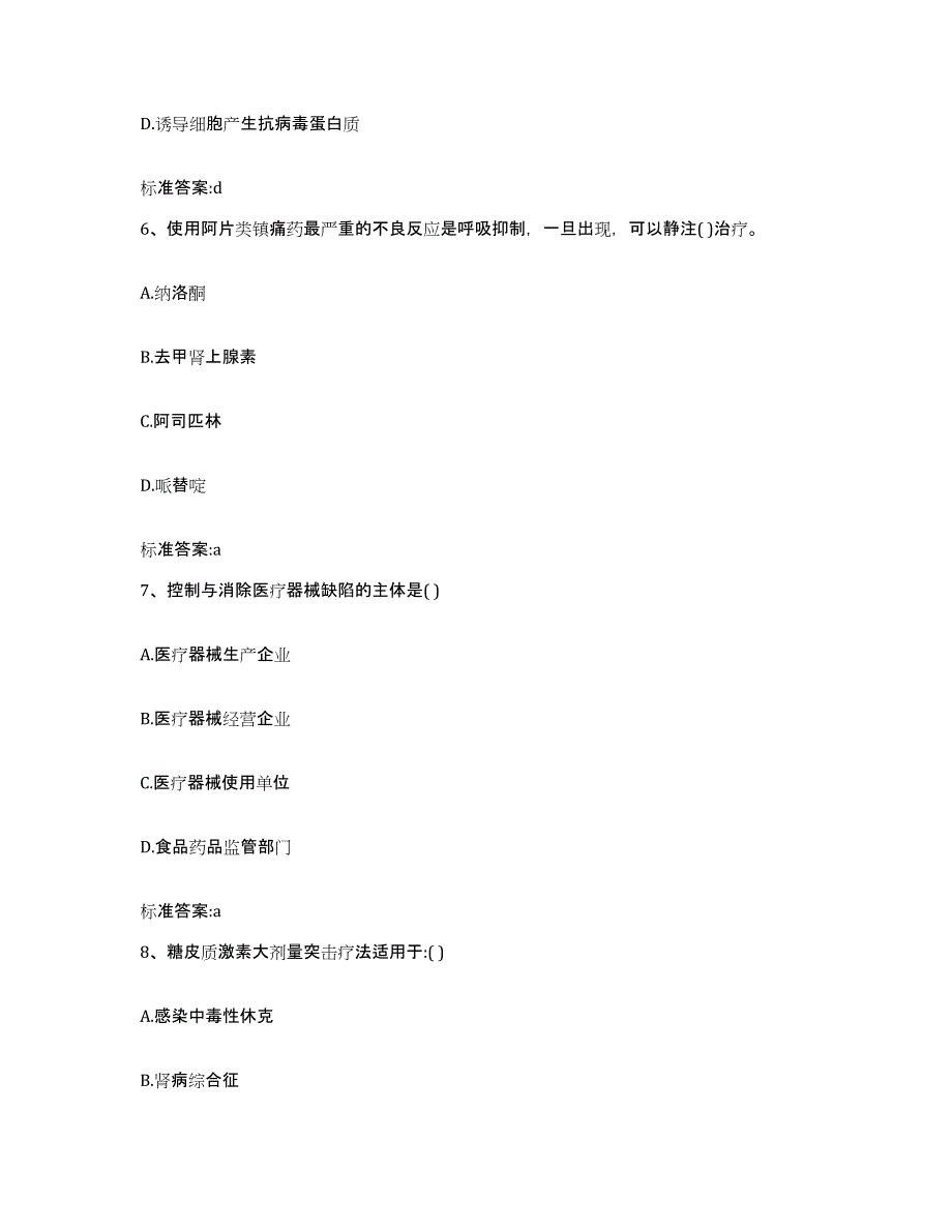 2022-2023年度宁夏回族自治区中卫市沙坡头区执业药师继续教育考试模拟考试试卷B卷含答案_第3页