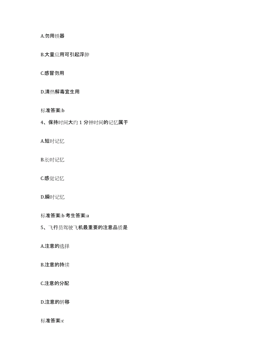 2023-2024年度江西省赣州市信丰县执业药师继续教育考试能力检测试卷B卷附答案_第2页