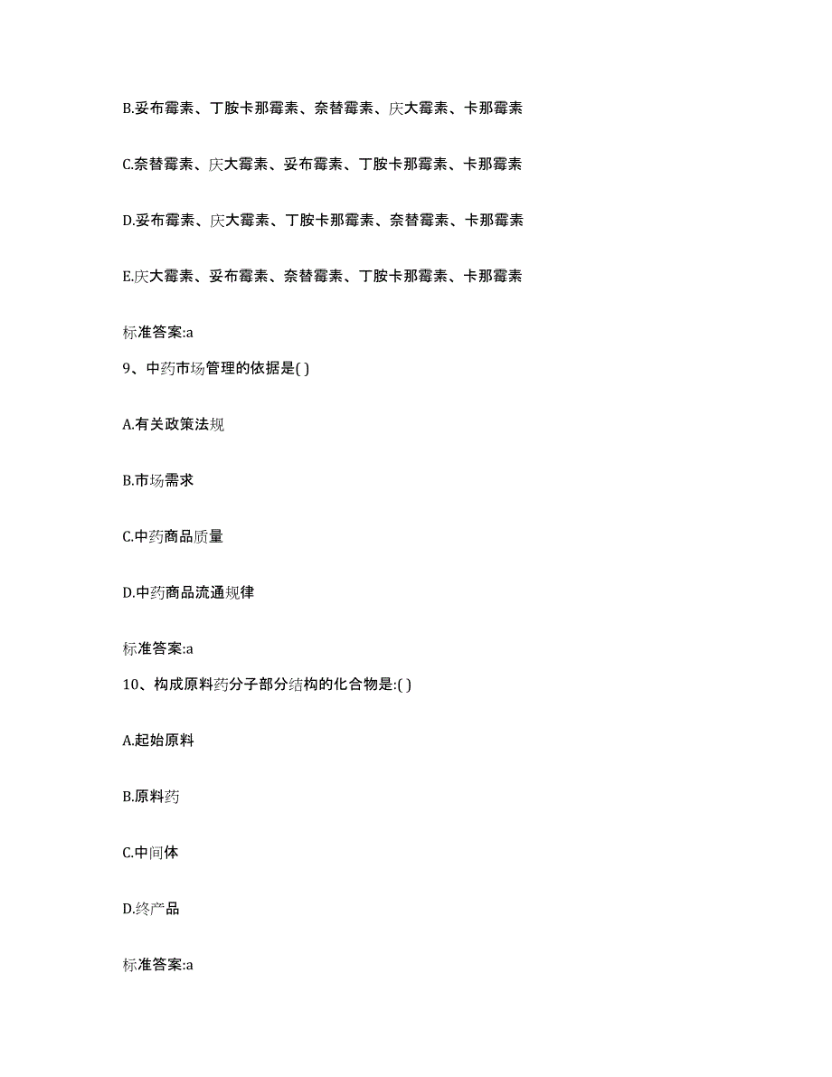 2023-2024年度江西省赣州市信丰县执业药师继续教育考试能力检测试卷B卷附答案_第4页