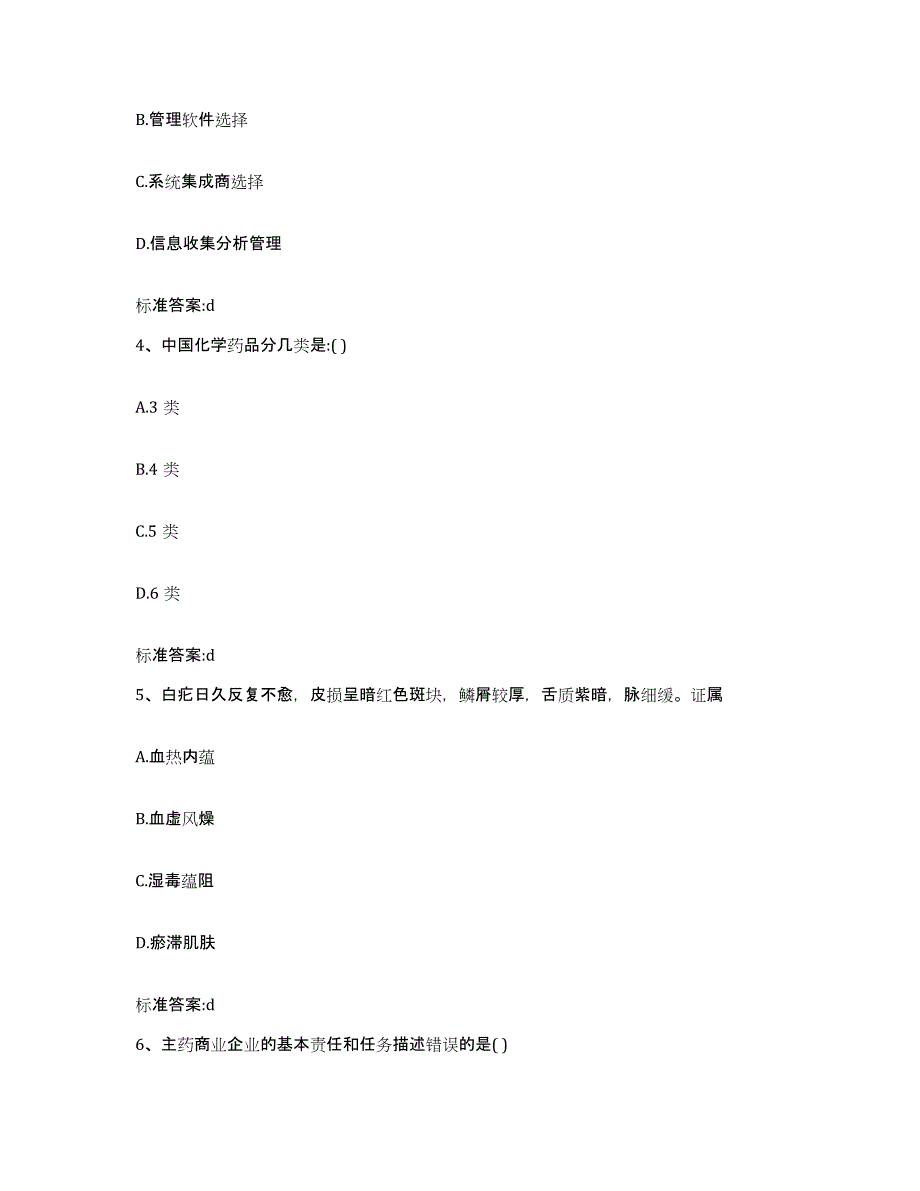 2023-2024年度山东省济南市执业药师继续教育考试模拟考核试卷含答案_第2页