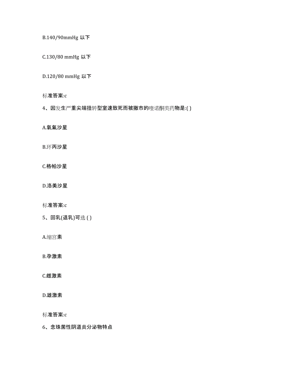 2023-2024年度湖北省十堰市执业药师继续教育考试强化训练试卷B卷附答案_第2页