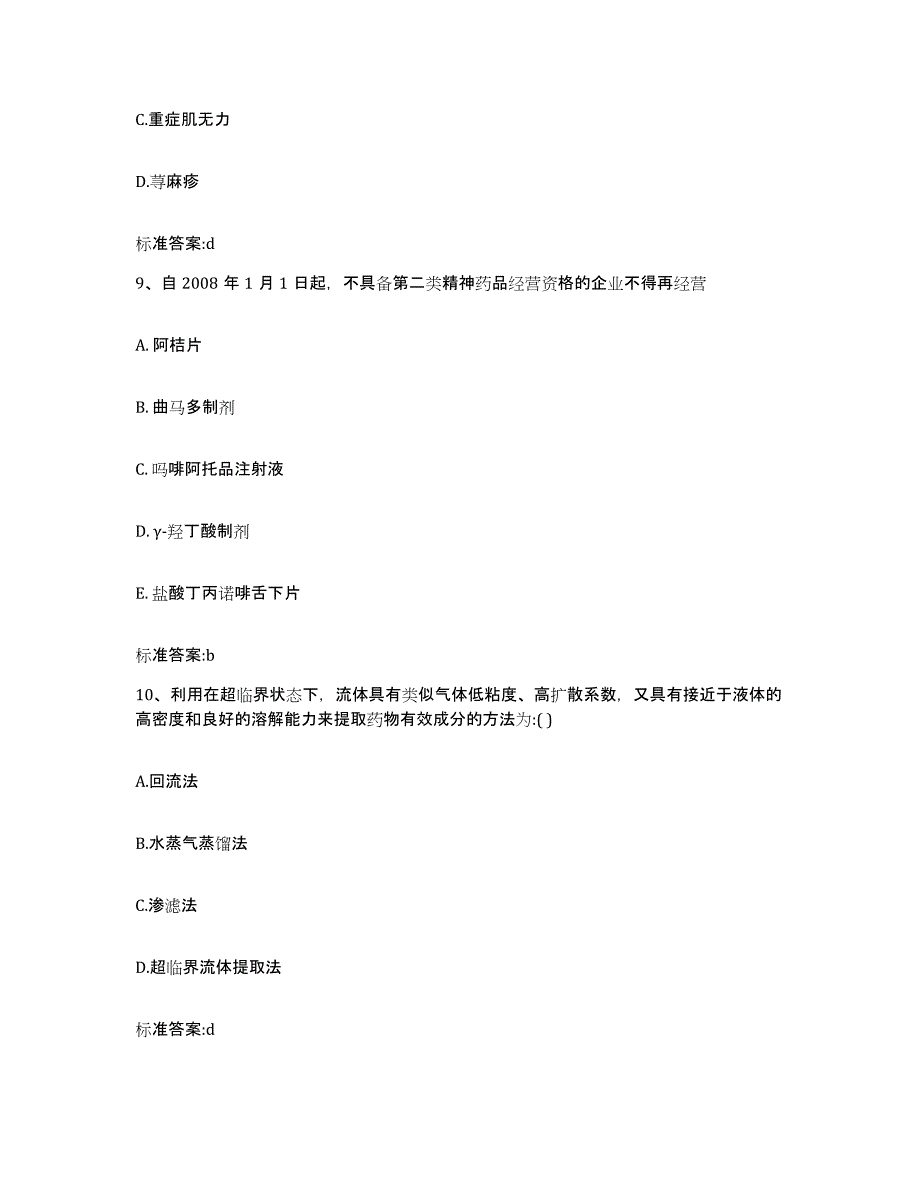 2022-2023年度云南省保山市昌宁县执业药师继续教育考试题库练习试卷B卷附答案_第4页