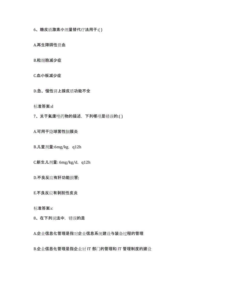 2023-2024年度山东省临沂市平邑县执业药师继续教育考试押题练习试卷B卷附答案_第3页