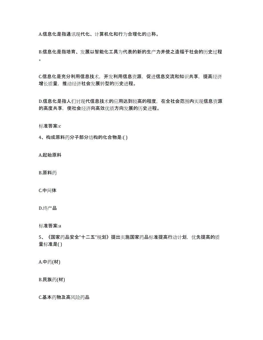 2022-2023年度四川省成都市成华区执业药师继续教育考试押题练习试卷A卷附答案_第2页