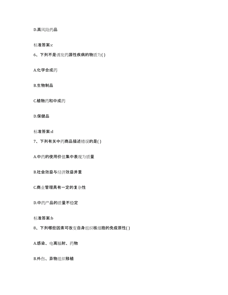 2022-2023年度四川省成都市成华区执业药师继续教育考试押题练习试卷A卷附答案_第3页