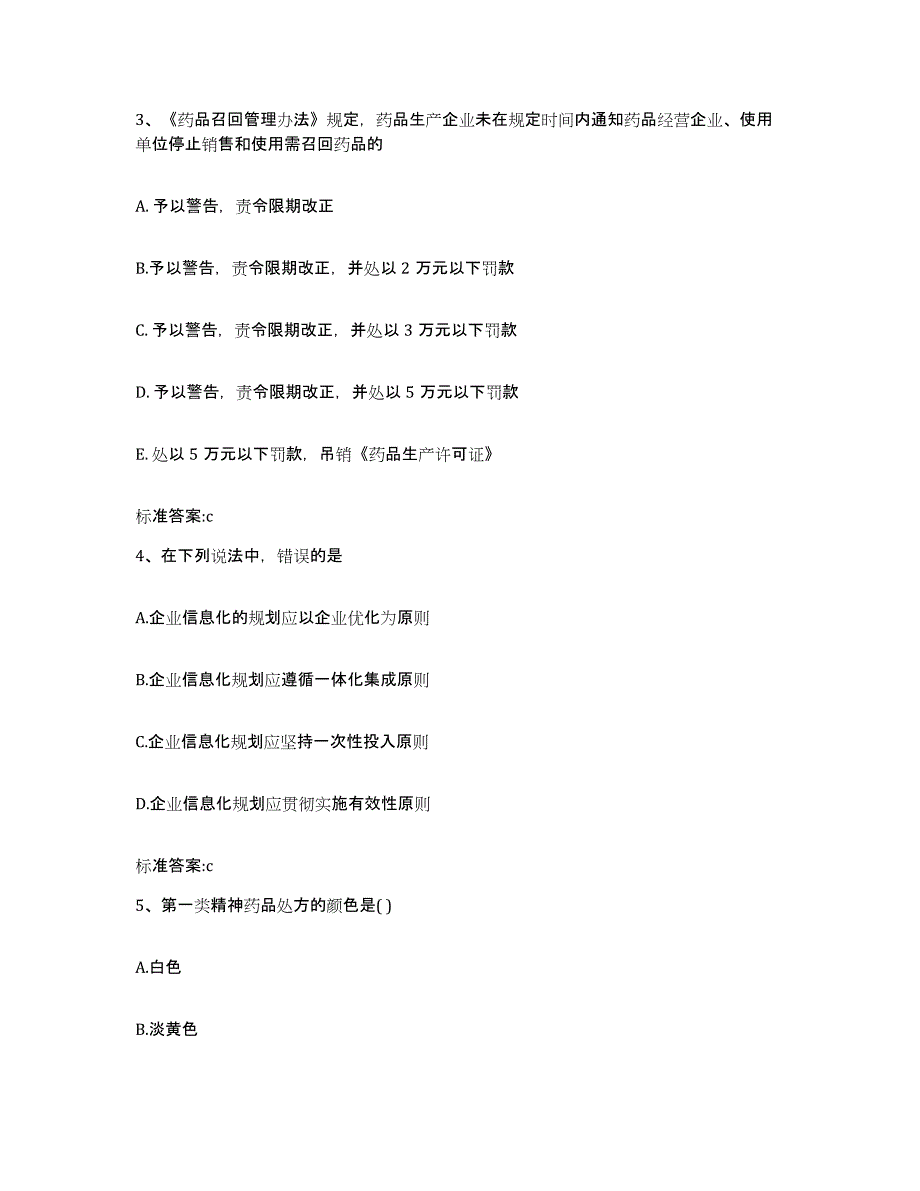 2023-2024年度河北省唐山市唐海县执业药师继续教育考试题库检测试卷B卷附答案_第2页