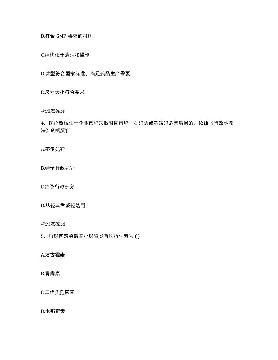 2023-2024年度青海省海北藏族自治州刚察县执业药师继续教育考试高分通关题库A4可打印版_第2页