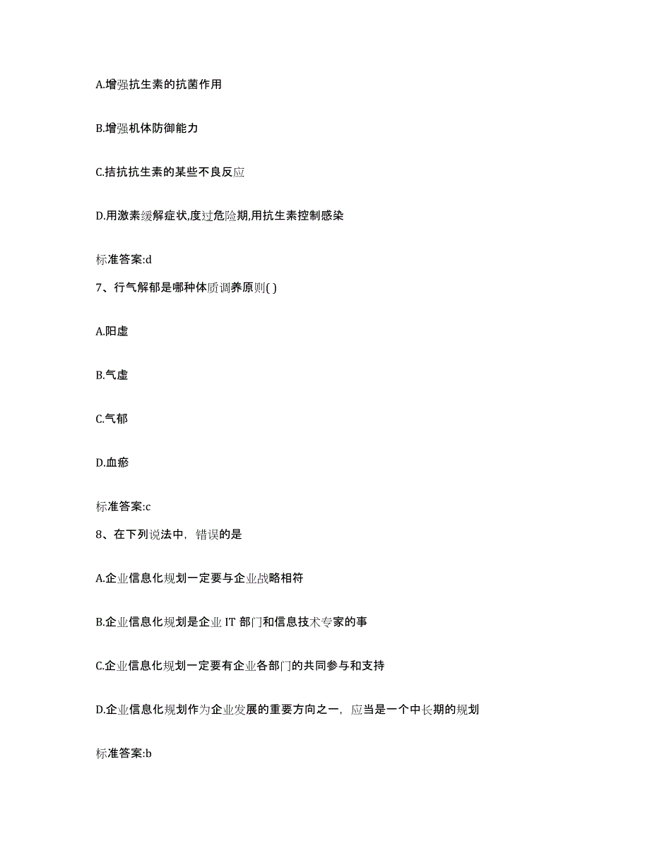 2023-2024年度辽宁省辽阳市太子河区执业药师继续教育考试题库练习试卷B卷附答案_第3页