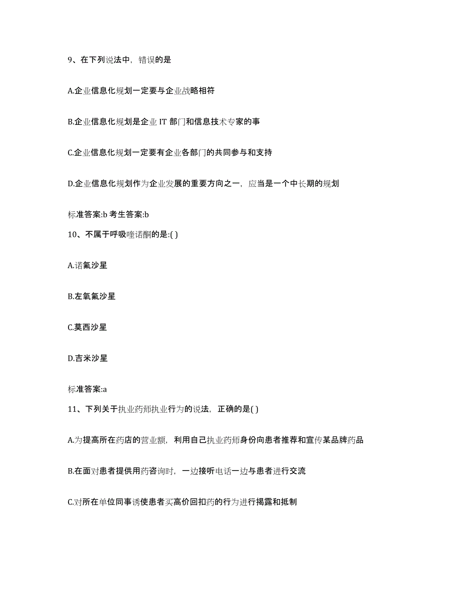 2023-2024年度辽宁省辽阳市太子河区执业药师继续教育考试题库练习试卷B卷附答案_第4页