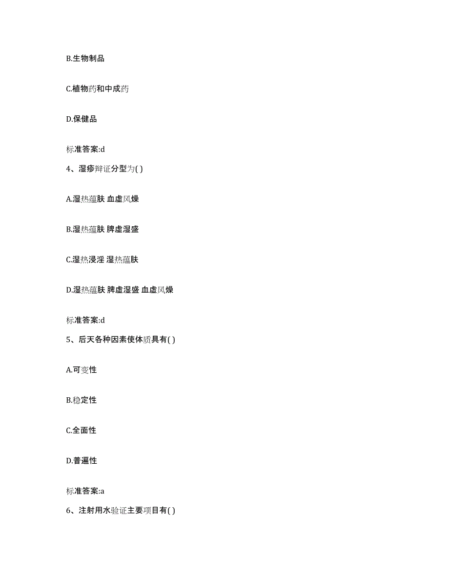 2022-2023年度四川省广元市朝天区执业药师继续教育考试能力检测试卷A卷附答案_第2页