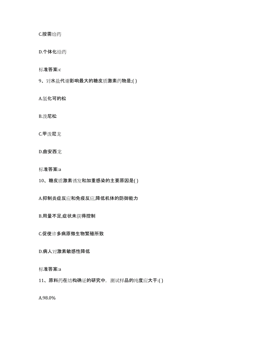 2023-2024年度陕西省宝鸡市岐山县执业药师继续教育考试题库综合试卷A卷附答案_第4页