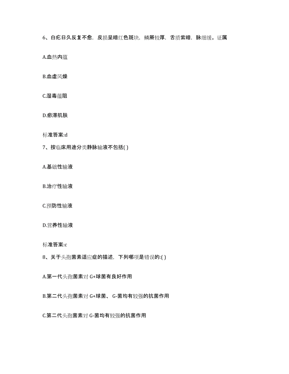 2023-2024年度河南省平顶山市舞钢市执业药师继续教育考试考前冲刺模拟试卷A卷含答案_第3页