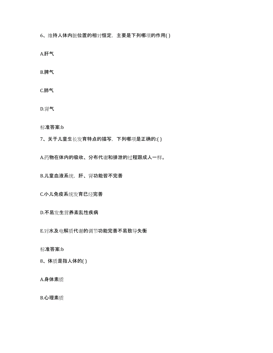 2023-2024年度湖南省常德市执业药师继续教育考试模拟考试试卷B卷含答案_第3页