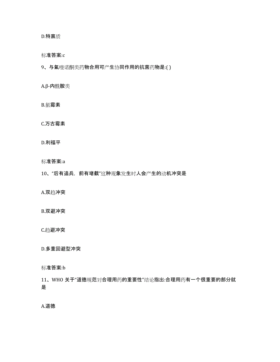 2022-2023年度云南省玉溪市澄江县执业药师继续教育考试模拟考试试卷B卷含答案_第4页