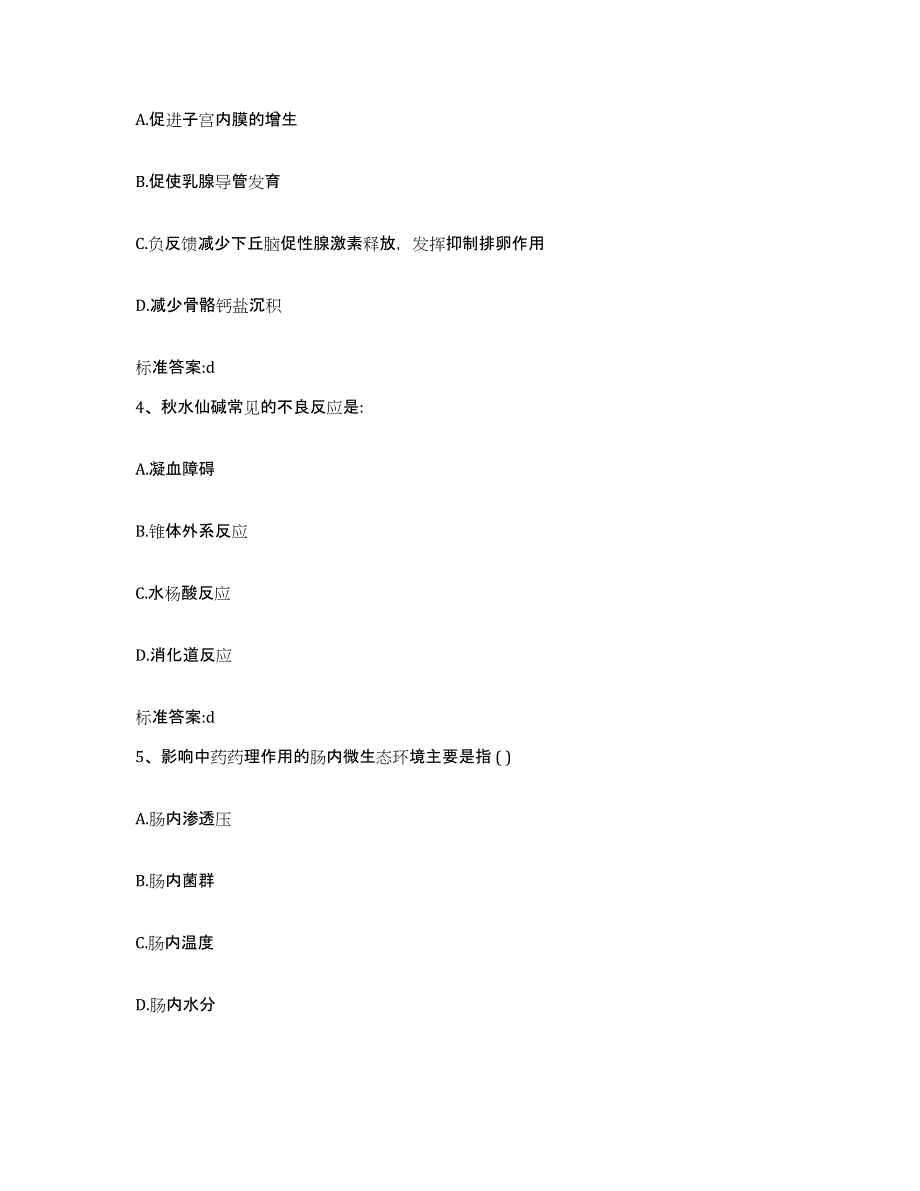 2022-2023年度云南省丽江市玉龙纳西族自治县执业药师继续教育考试能力测试试卷B卷附答案_第2页