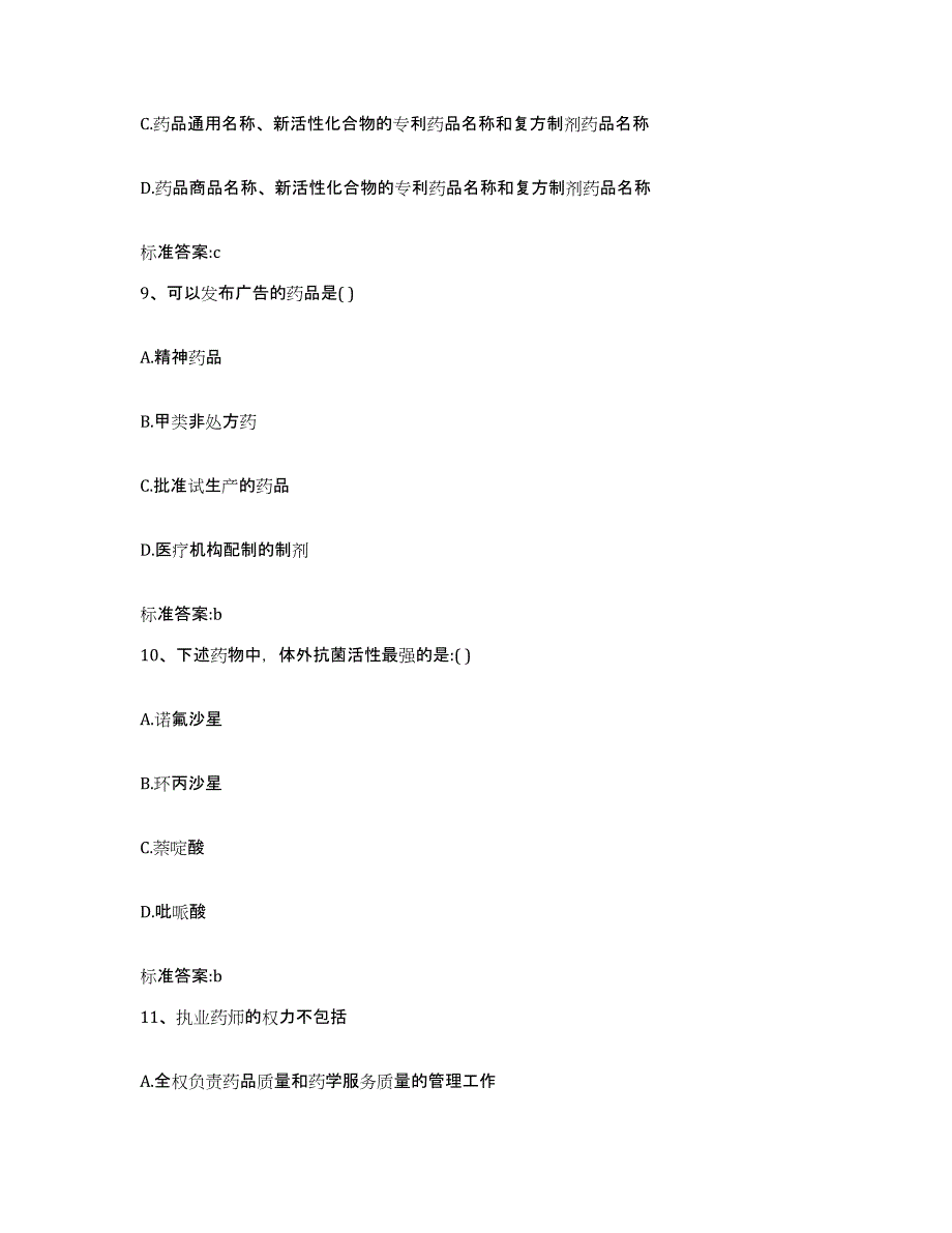 2022-2023年度云南省丽江市玉龙纳西族自治县执业药师继续教育考试能力测试试卷B卷附答案_第4页