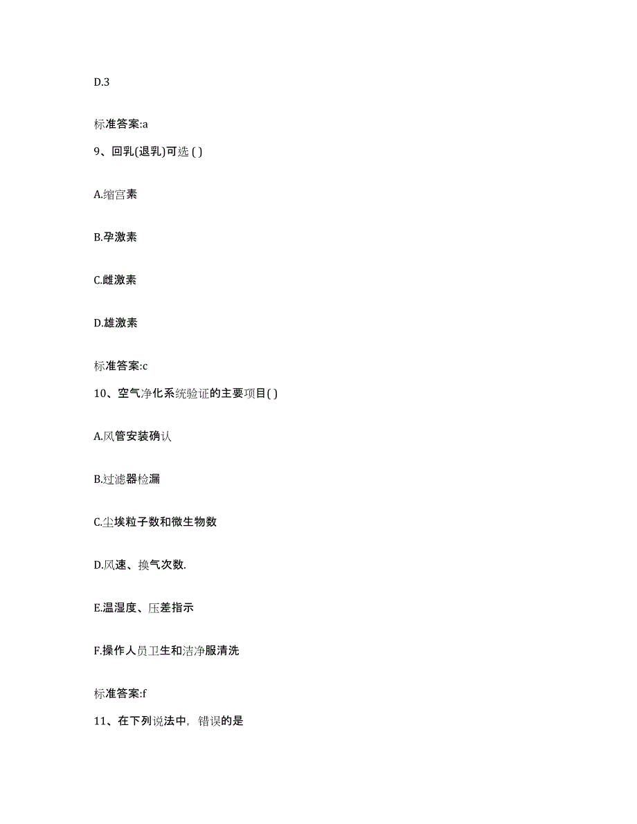 2023-2024年度福建省泉州市德化县执业药师继续教育考试押题练习试卷B卷附答案_第4页