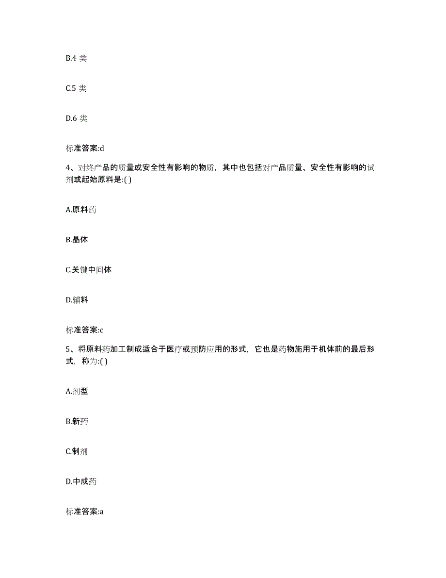 2023-2024年度辽宁省辽阳市太子河区执业药师继续教育考试过关检测试卷B卷附答案_第2页