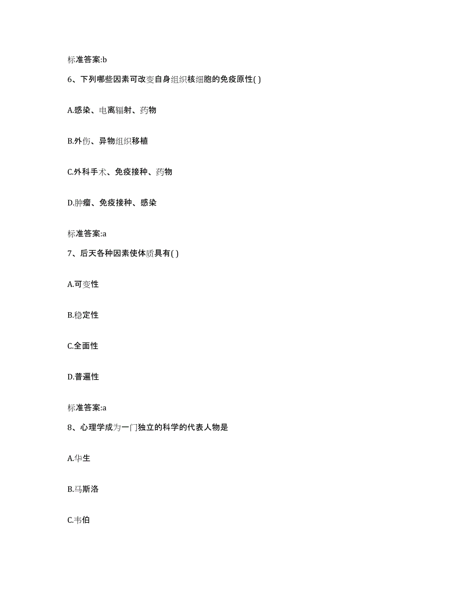 2023-2024年度江苏省镇江市润州区执业药师继续教育考试考前冲刺模拟试卷B卷含答案_第3页