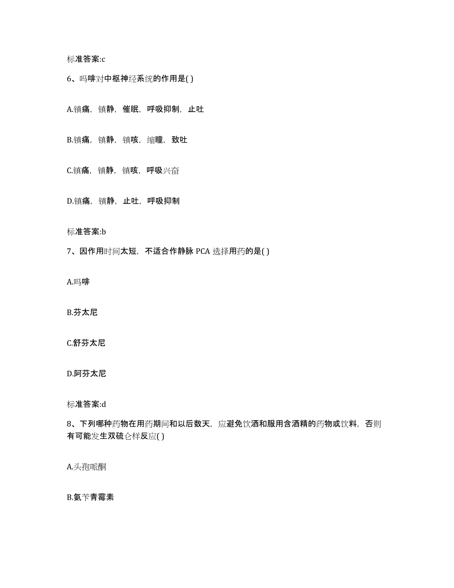 2023-2024年度河南省濮阳市华龙区执业药师继续教育考试综合检测试卷A卷含答案_第3页