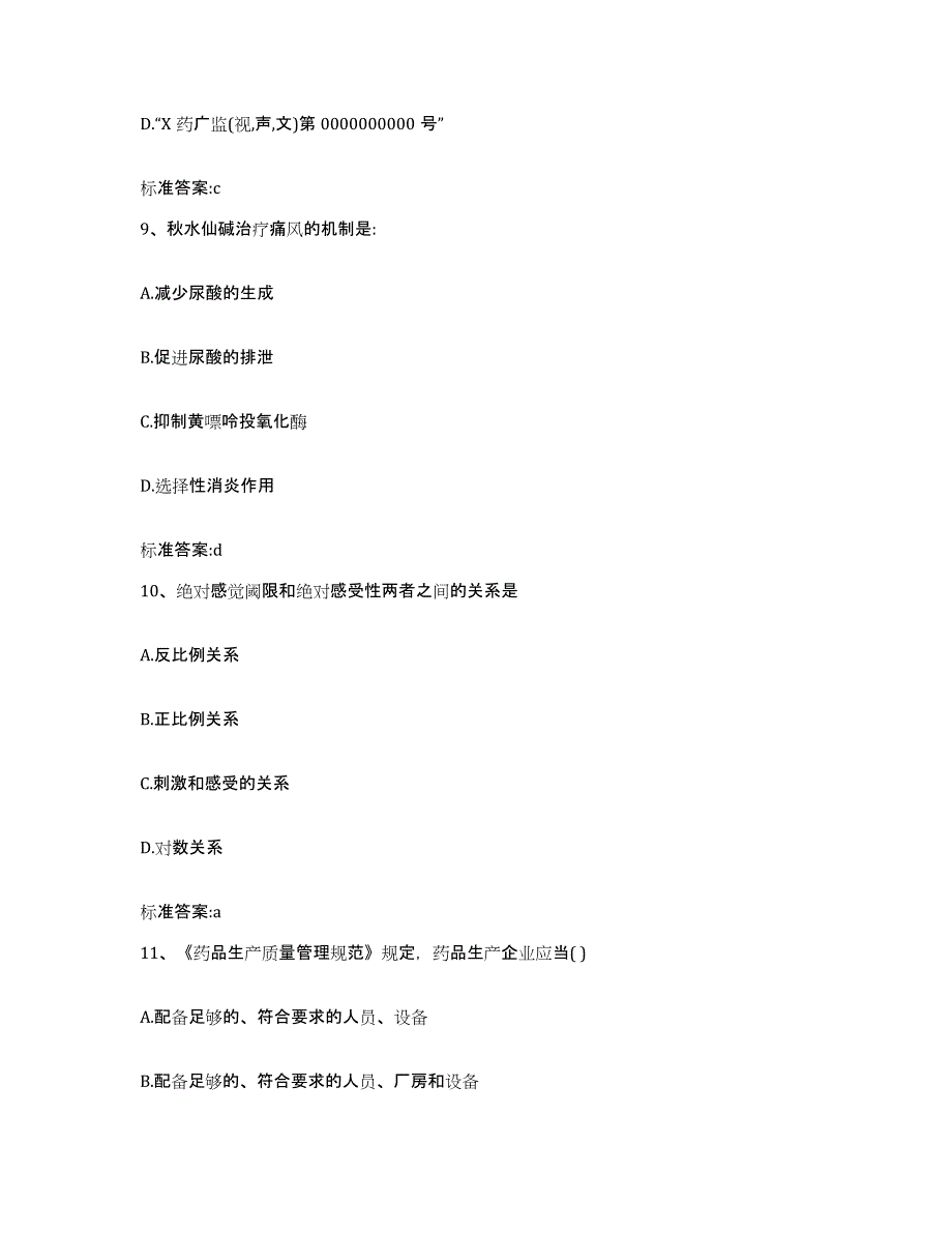 2023-2024年度宁夏回族自治区银川市金凤区执业药师继续教育考试押题练习试题A卷含答案_第4页