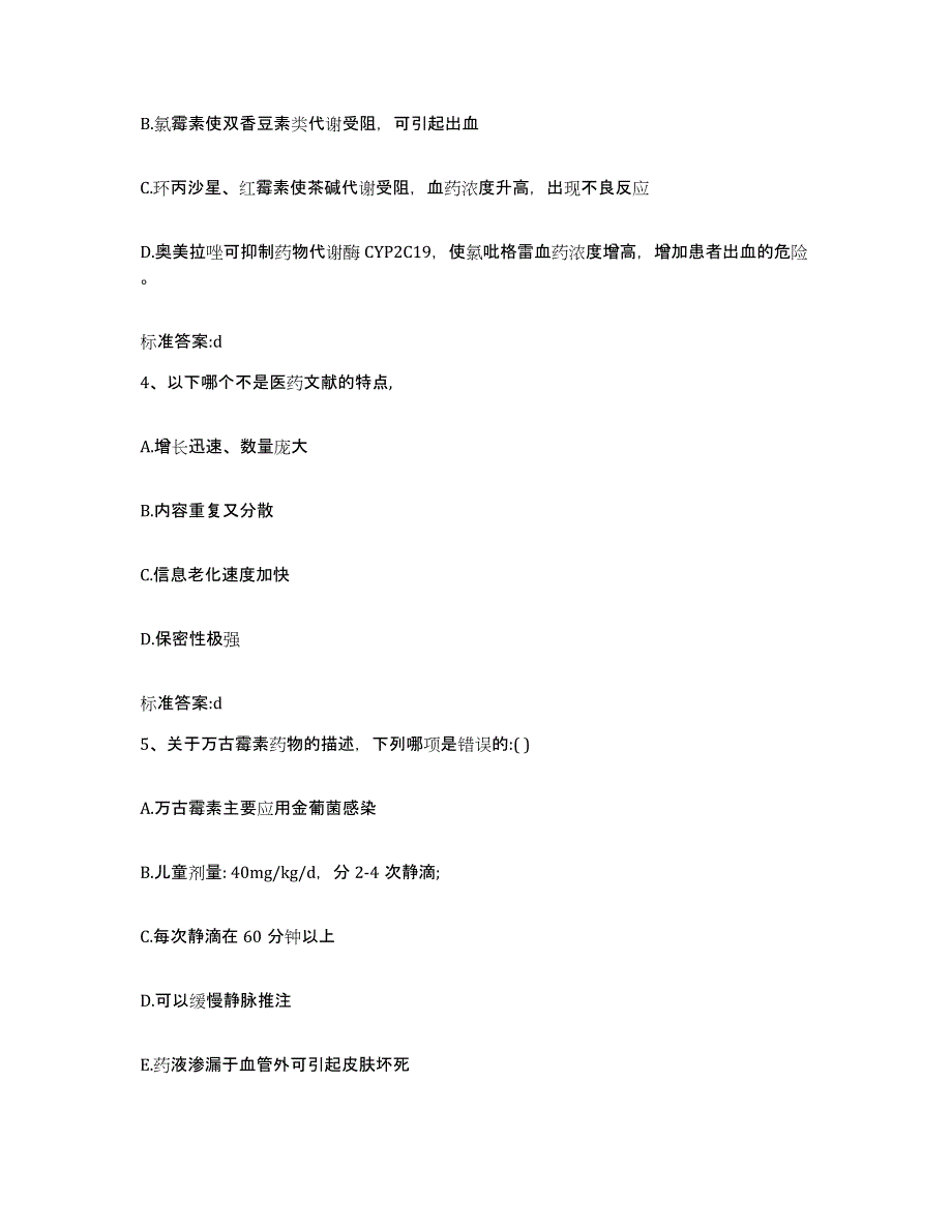 2023-2024年度湖南省郴州市汝城县执业药师继续教育考试自测模拟预测题库_第2页