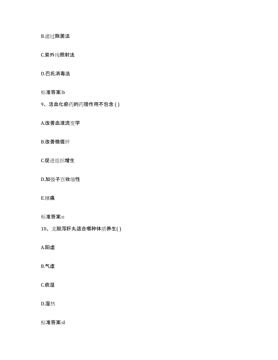 2022-2023年度四川省甘孜藏族自治州炉霍县执业药师继续教育考试真题练习试卷A卷附答案_第4页