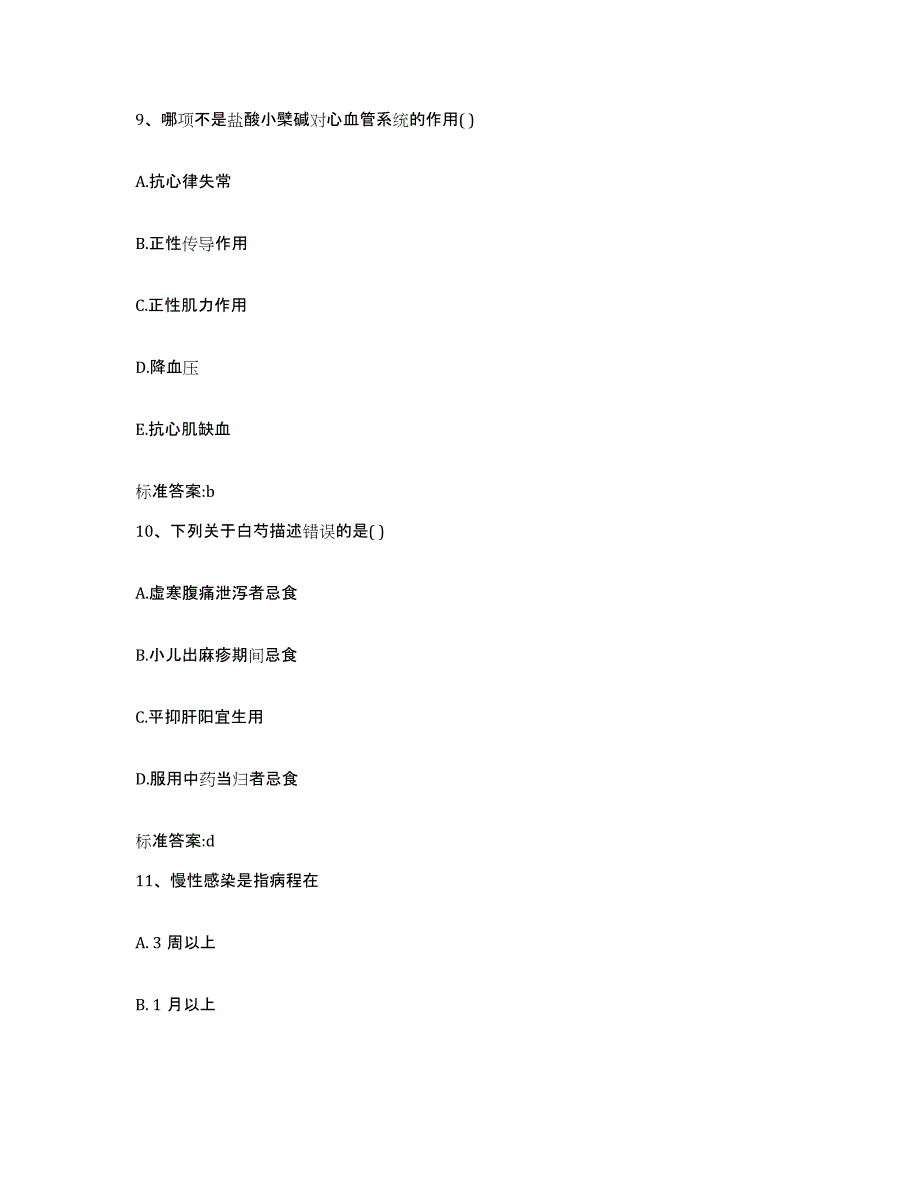 2023-2024年度重庆市县云阳县执业药师继续教育考试强化训练试卷B卷附答案_第4页