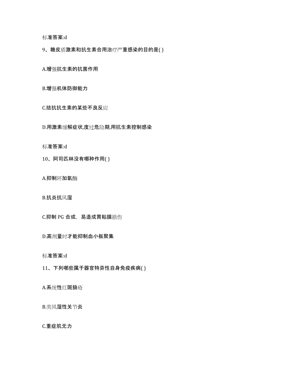 2023-2024年度陕西省汉中市洋县执业药师继续教育考试题库综合试卷A卷附答案_第4页