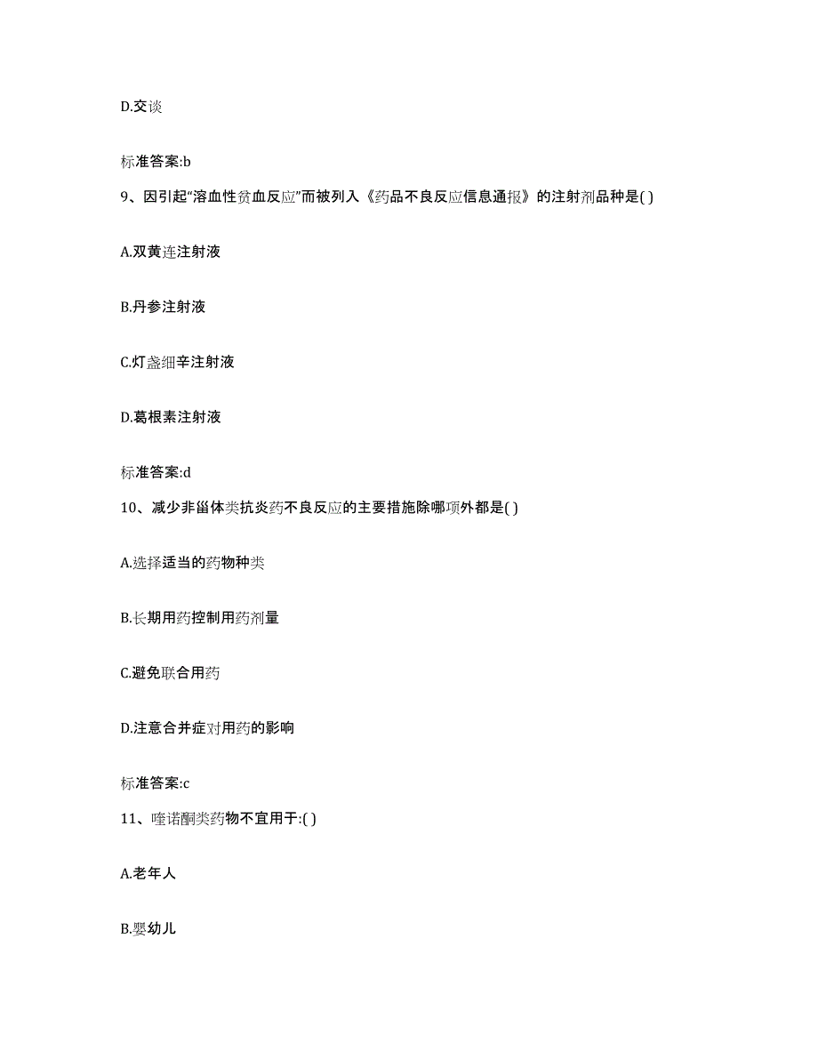 2023-2024年度山东省烟台市牟平区执业药师继续教育考试能力提升试卷A卷附答案_第4页