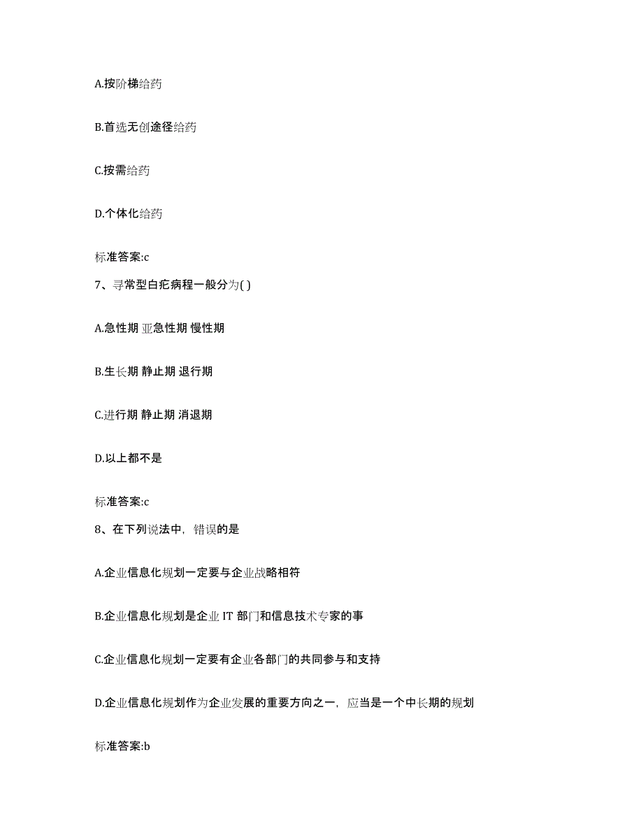 2022-2023年度云南省昆明市五华区执业药师继续教育考试题库附答案（基础题）_第3页