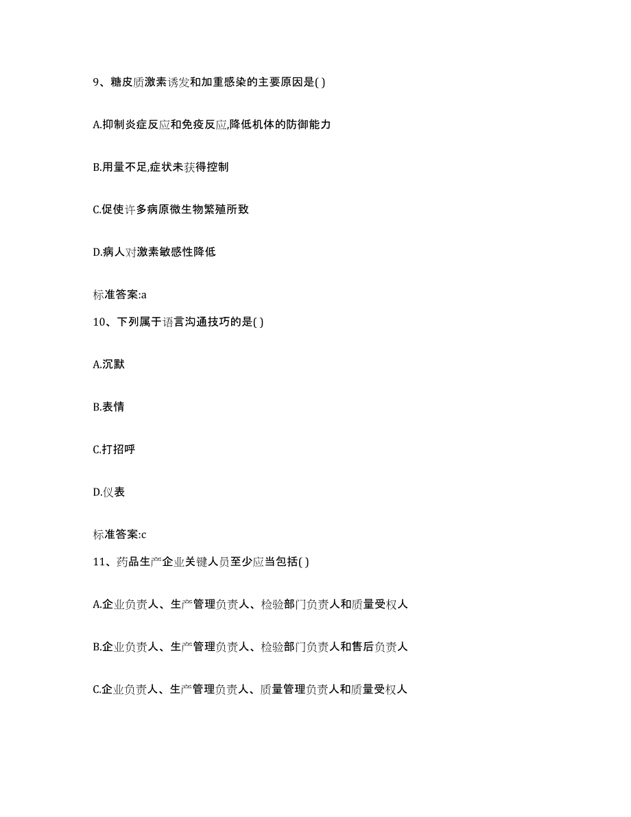 2022-2023年度云南省昆明市五华区执业药师继续教育考试题库附答案（基础题）_第4页