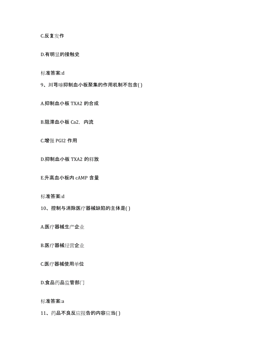 2023-2024年度黑龙江省双鸭山市饶河县执业药师继续教育考试押题练习试卷B卷附答案_第4页