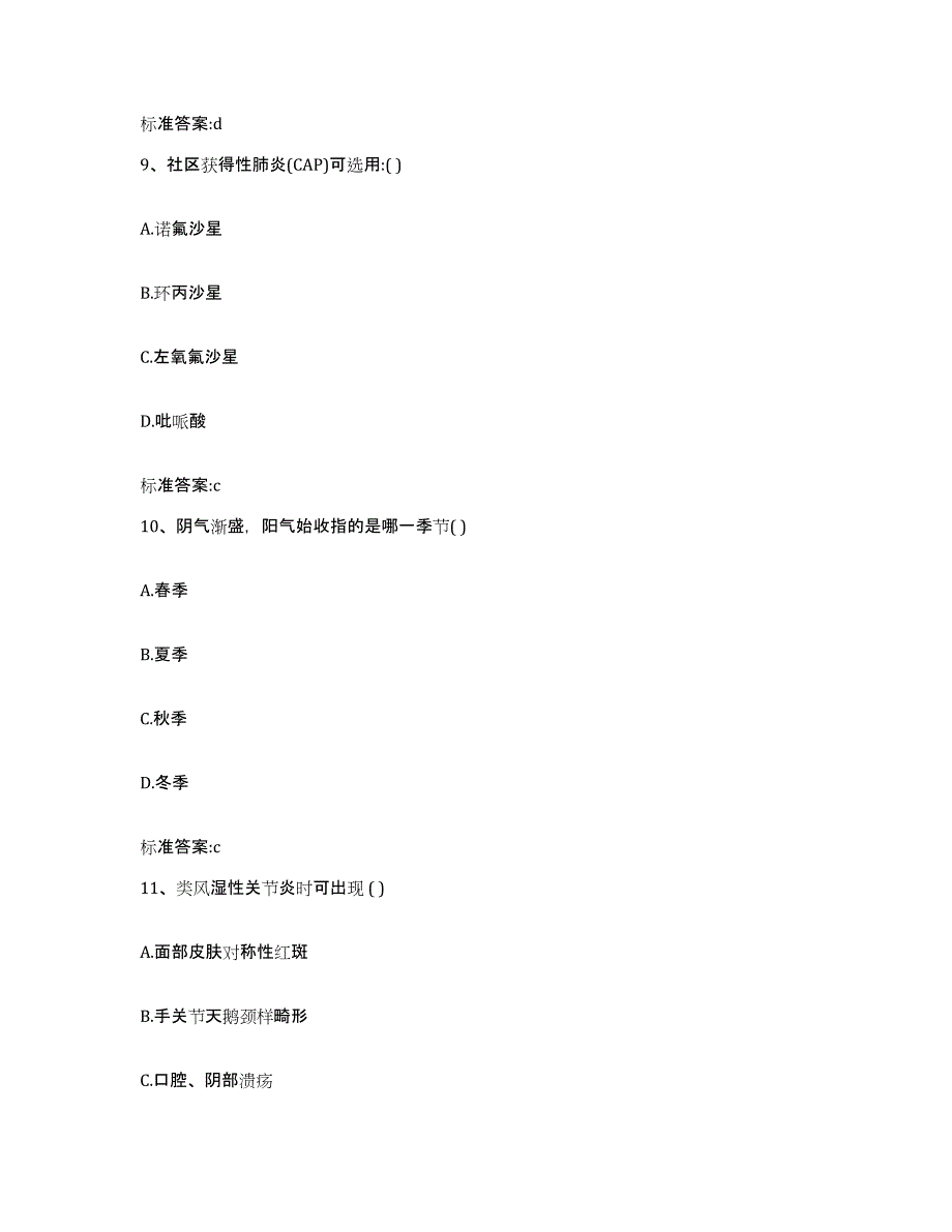 2023-2024年度山东省烟台市蓬莱市执业药师继续教育考试综合检测试卷A卷含答案_第4页