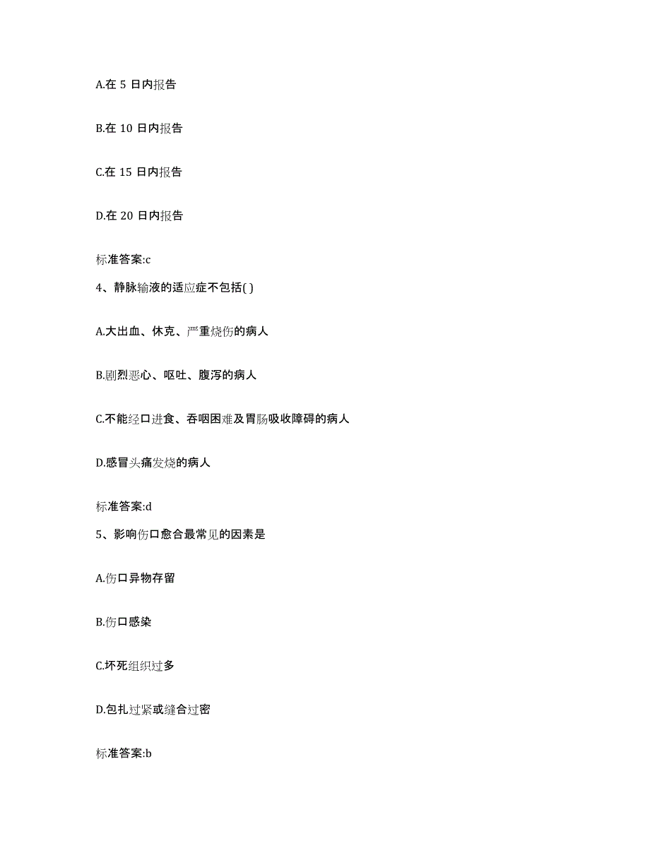 2022-2023年度云南省玉溪市江川县执业药师继续教育考试模考模拟试题(全优)_第2页