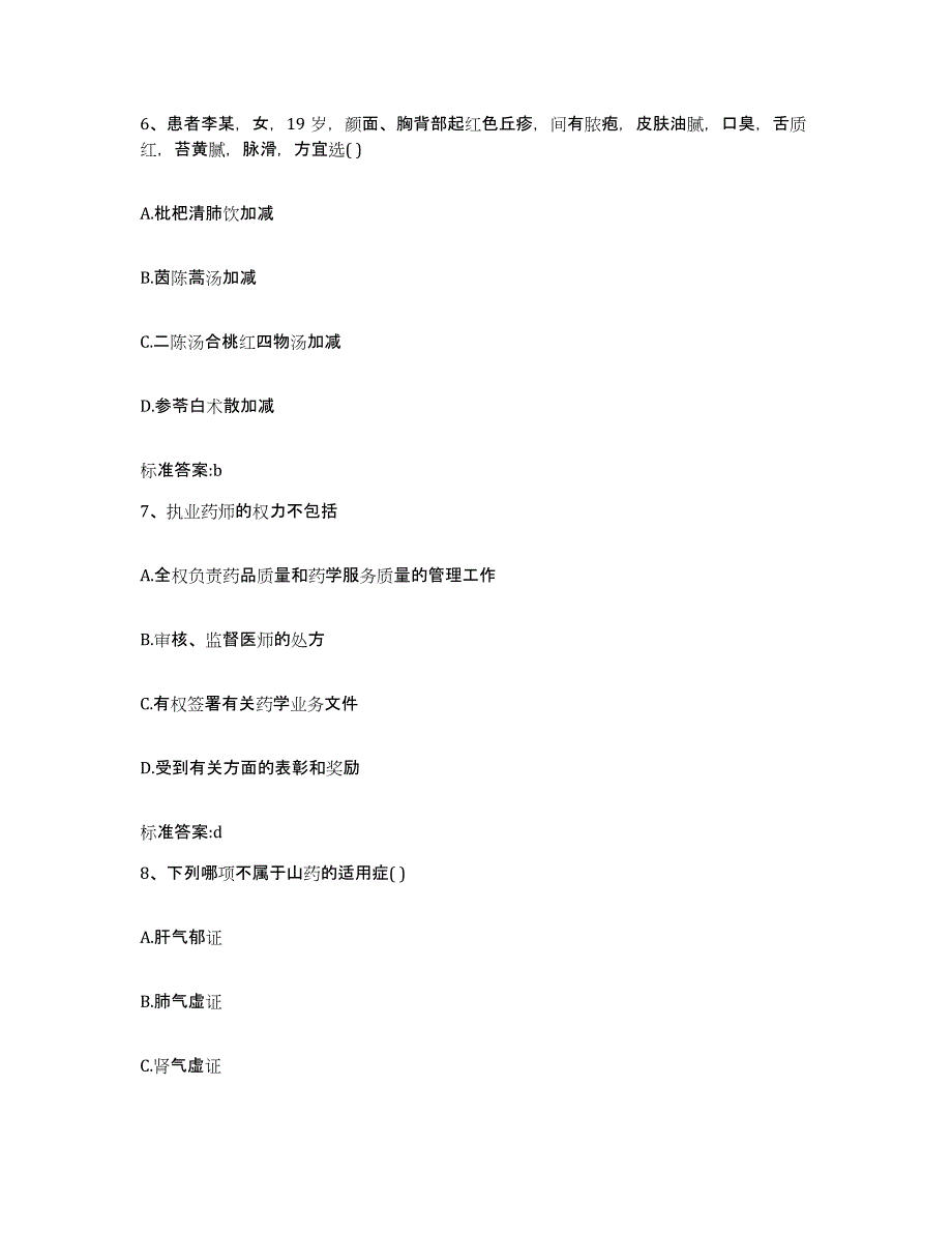 2022-2023年度四川省绵阳市平武县执业药师继续教育考试通关试题库(有答案)_第3页